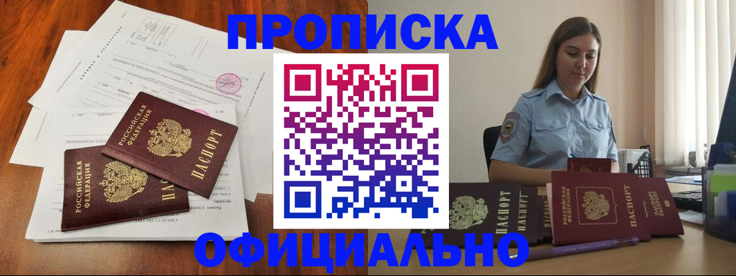 временная регистрация для всех в Чернушке