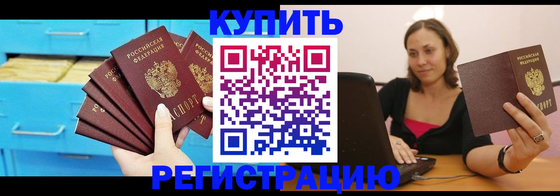 временная регистрация законно в Чернушке